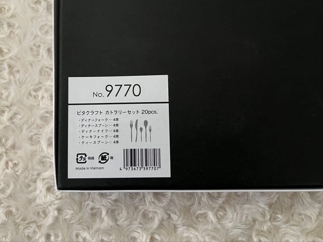 ビタクラフト　カトラリーセット　ディナーセット〈20本セット〉