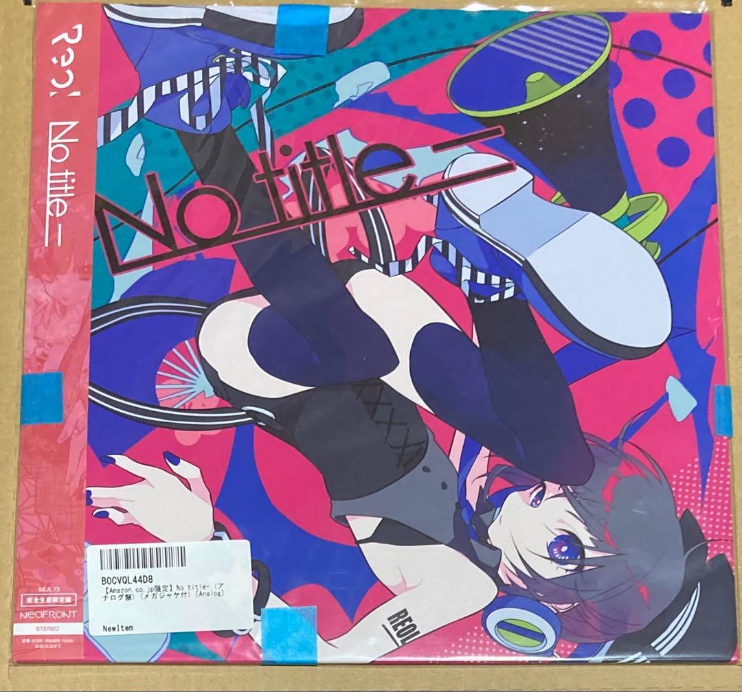 Reol No title- アナログ盤 完全生産限定盤　レコード れをる
