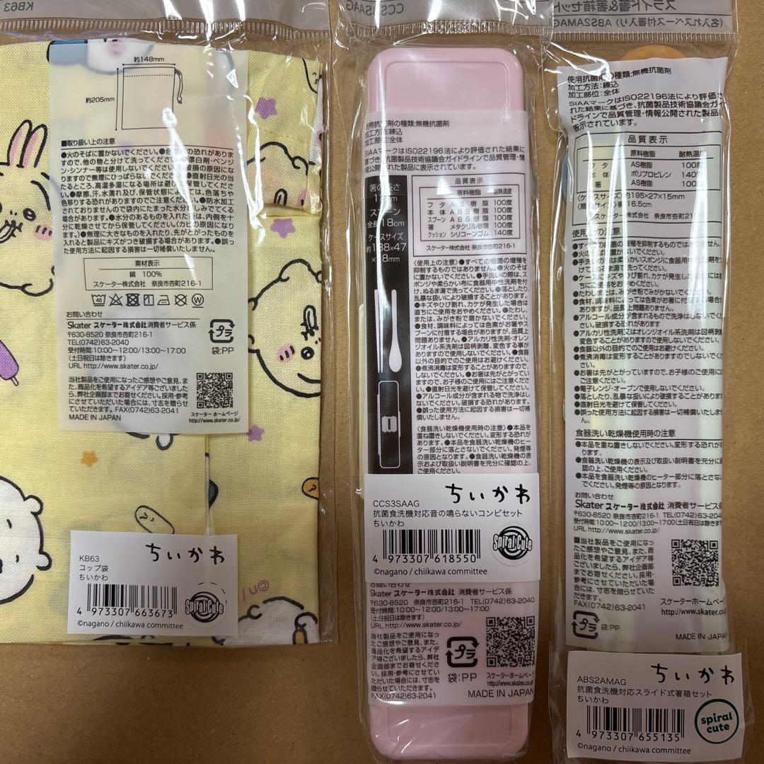 ちいかわランチクロス、ランチ巾着、箸&箸箱、コップ袋、箸&スプーン