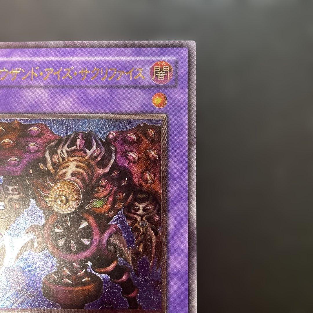 遊戯王2期　サウザンド・アイズ・サクリファイス レリーフ　TB-34 2u