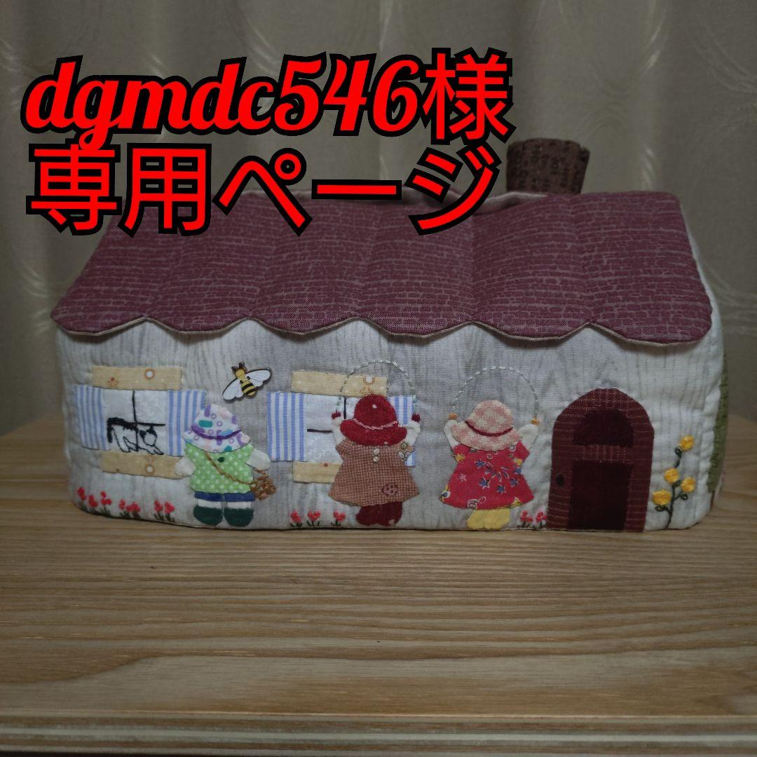 ハンドメイド　パッチワーク製品