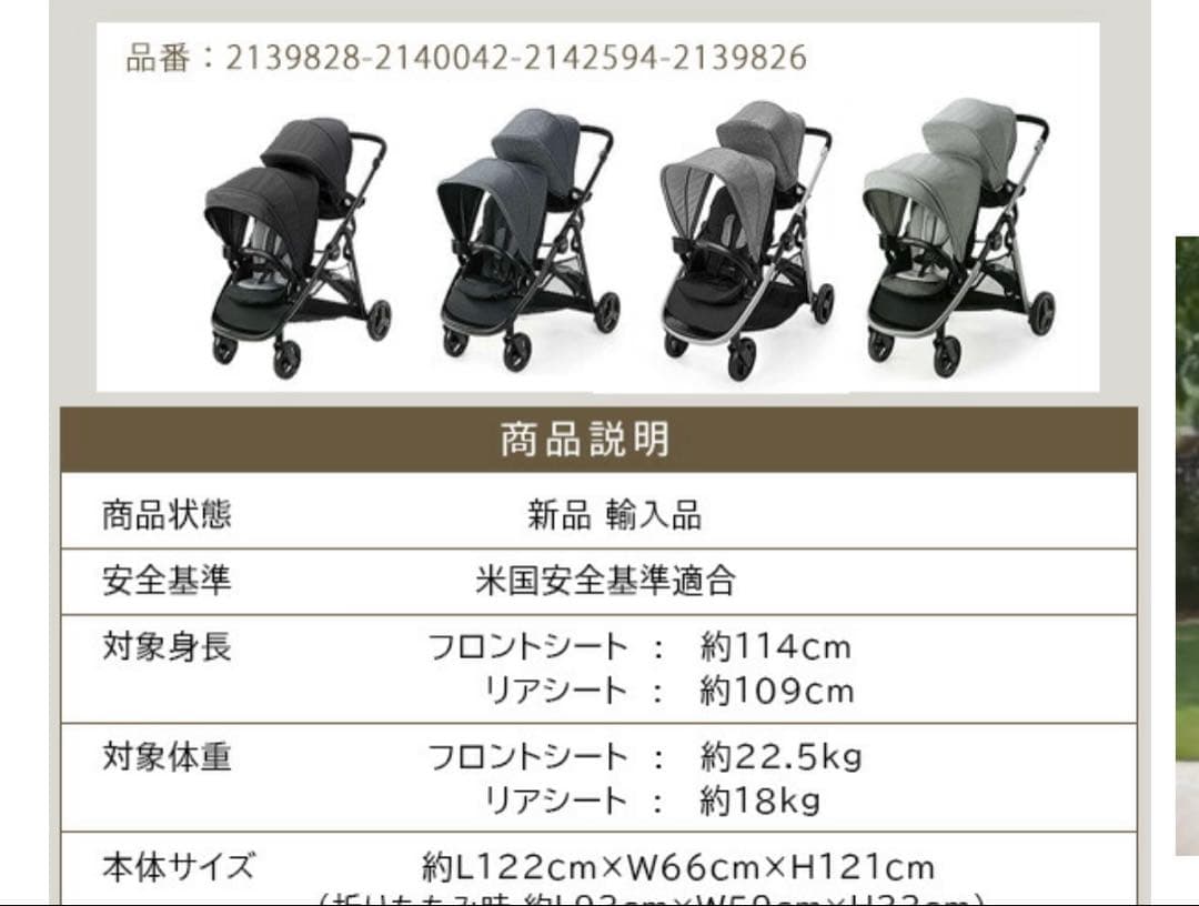 グレコ　二人乗りベビーカー　レインカバー付き 購入前に一言お願いします