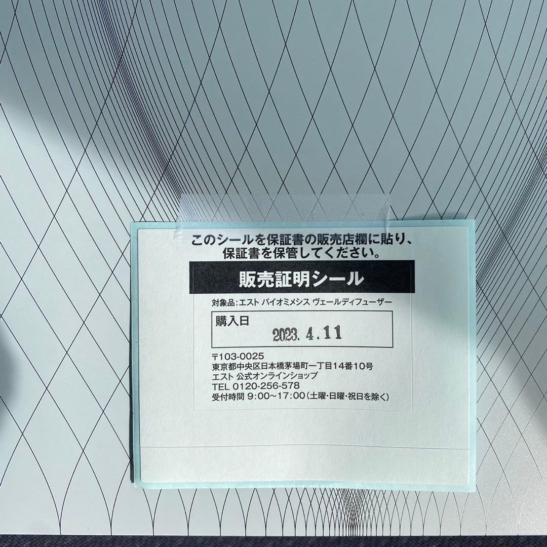 エストバイオミメシスヴェールディフューザー新品未開封⭐️eatパナソニック美容機