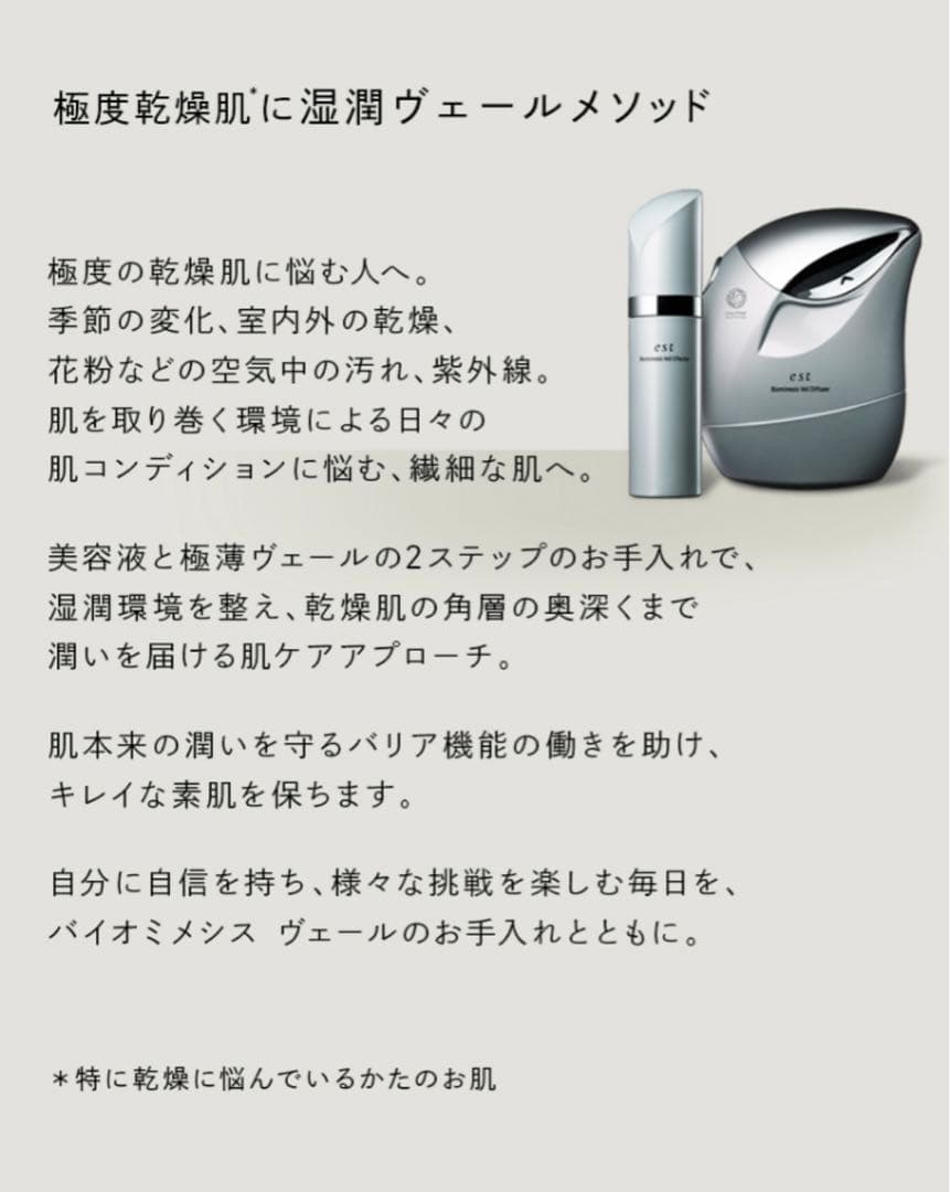 エストバイオミメシスヴェールディフューザー新品未開封⭐️eatパナソニック美容機