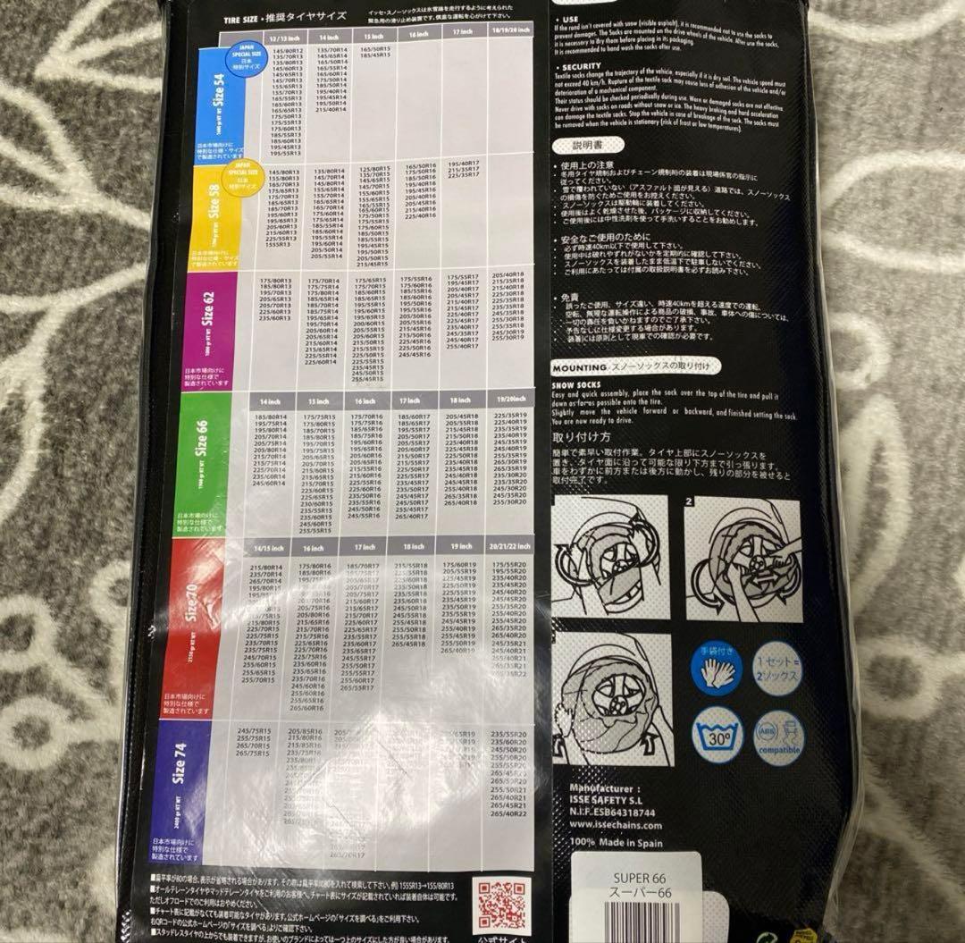 新品未使用　ISSE  SOCKS（サイズ66）