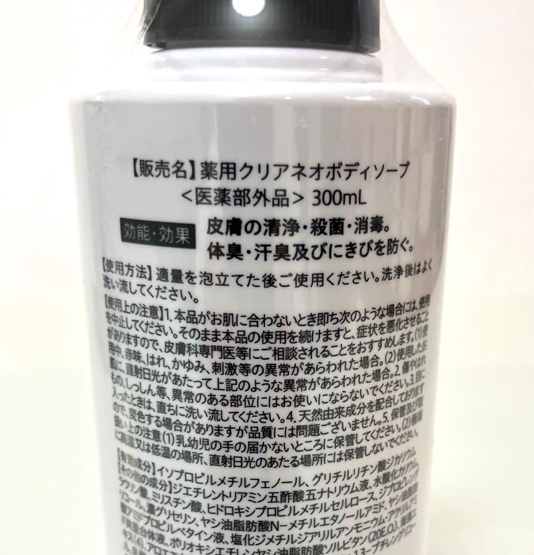 新品未開封 10本セット CLEANEO 薬用クリアネオ ボディソープ