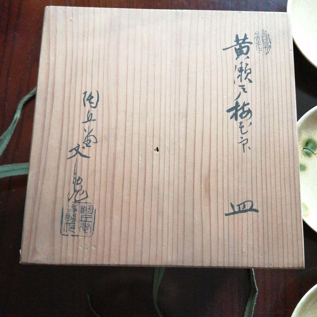 瀬戸焼　加藤丈助　黄瀬戸中皿　10枚　15cm　大正～昭和初期