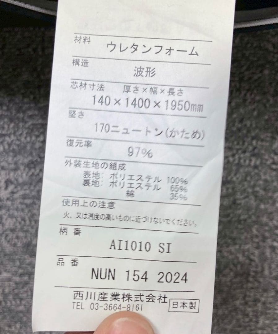 【展示品】西川エアー　SI ダブル　マットレス 厚み14cm jtn71