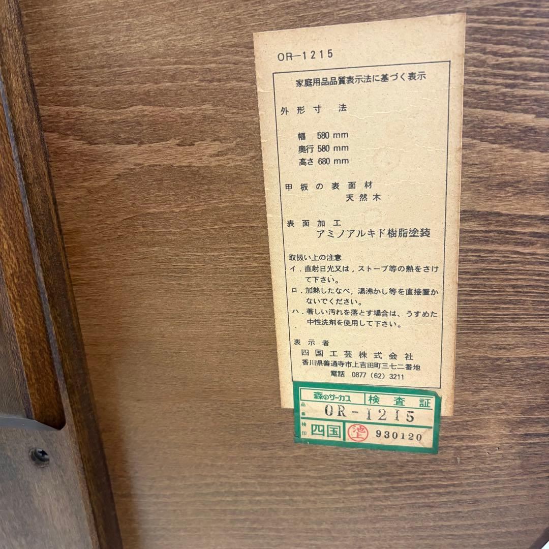 四国工芸森のサーカス 丸テーブルラウンドテーブル サイドテーブル ヴィンテージ