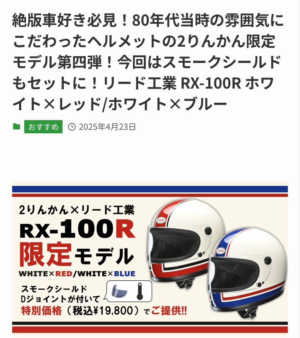 限定モデル　LEAD RX-100R フルフェイスヘルメトレッド