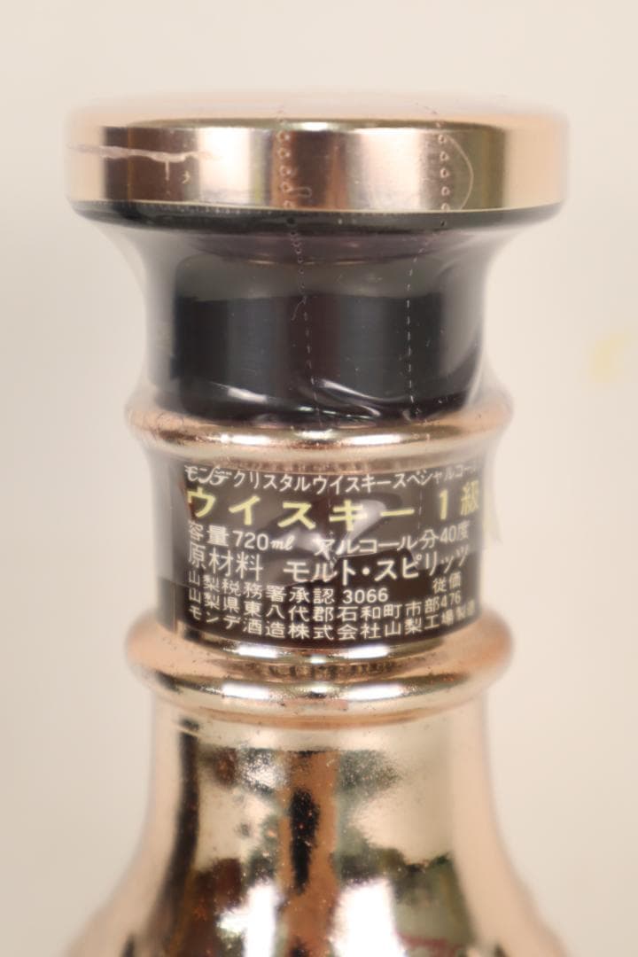 ★未開栓 ウイスキー 3本セット サントリー ニッカ モンデ 箱付き