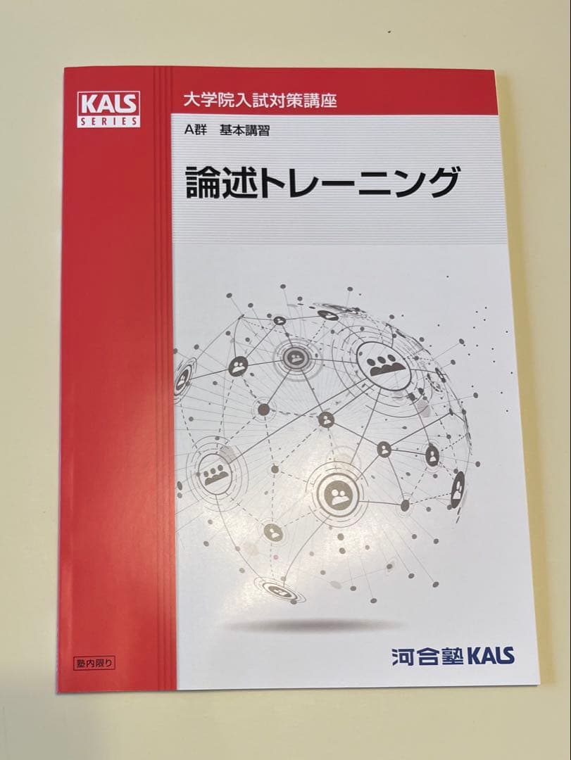 河合塾KALS 心理学系大学院入試対策講座