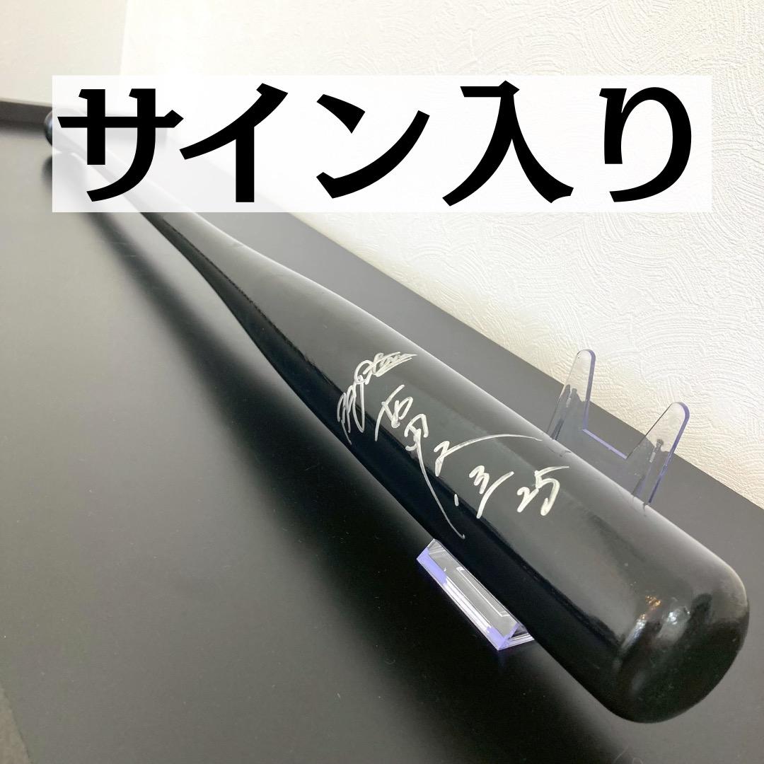 Mizuno Pro 村田修一 サイン入りバット NPB認定 Yb25