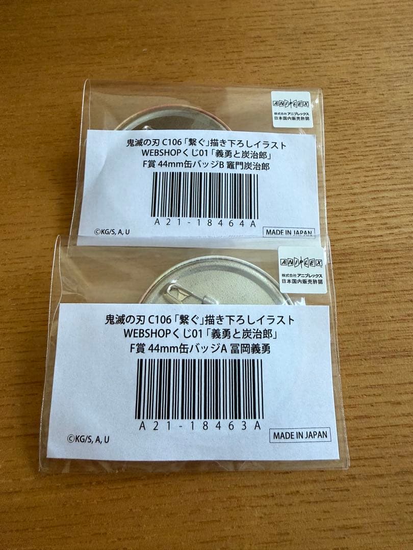 鬼滅の刃　C106 繋ぐ　WEBSHOPくじ　義勇炭治郎　A賞　アクリルスタンド