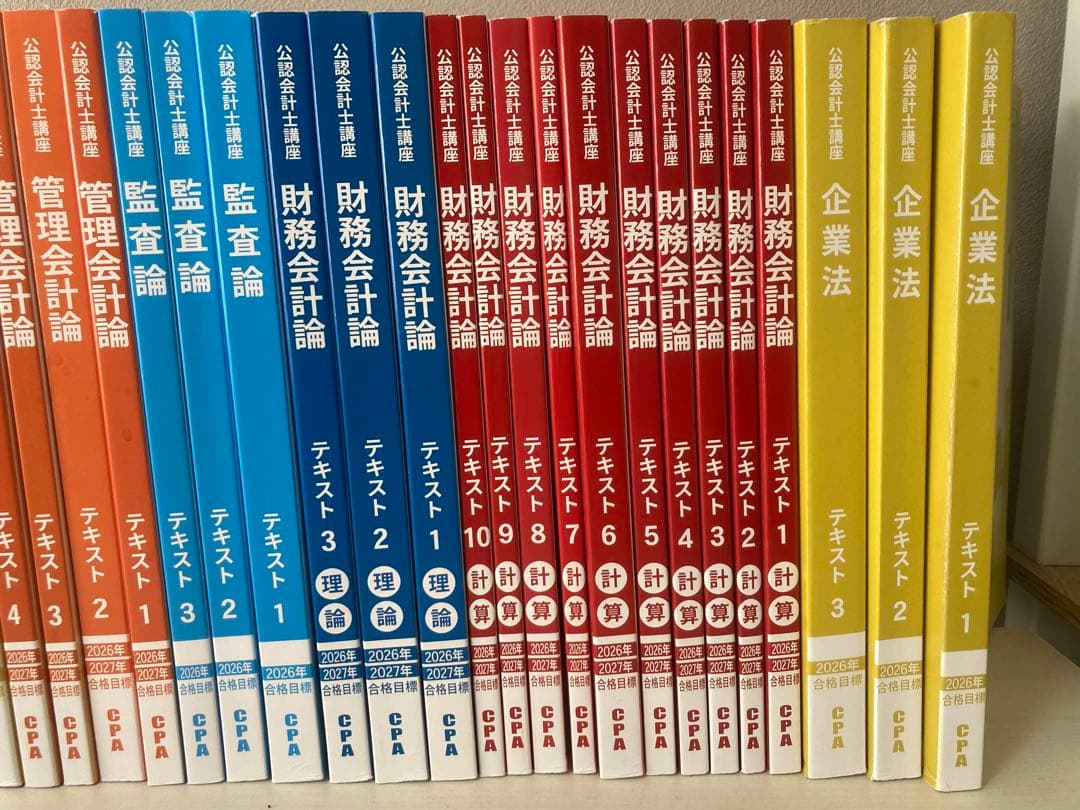 【はなよ】CPA会計学院公認会計士2026/27年合格目標テキスト短答