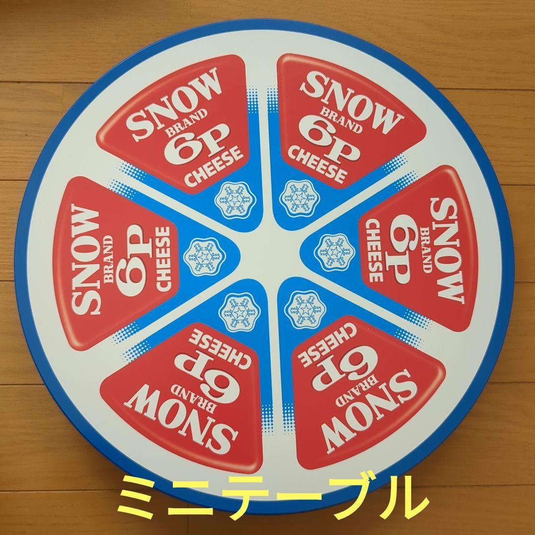 6Pチーズ 非売品ミニテーブル