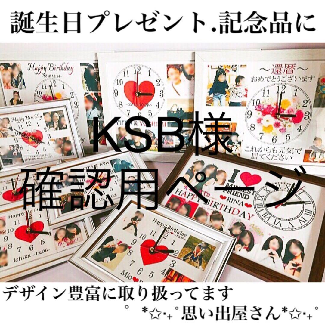KSB様確認用ページ＊名入れオーダーメイド時計