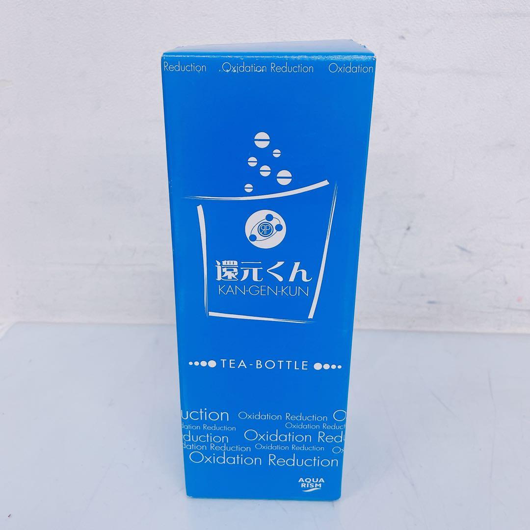 6FM7 【新品未使用】還元くん 還元飲料製造ボトル ボトル 水筒 お茶 水素水