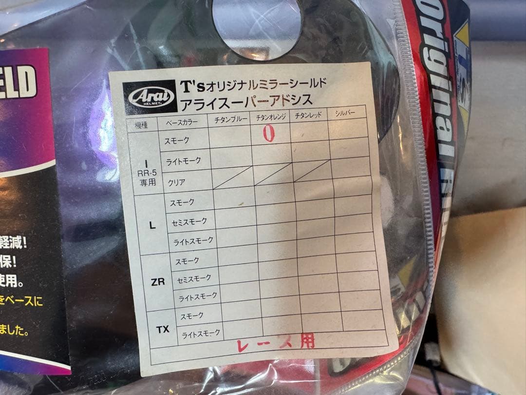 中野真矢レプリカ　アライＲＸ７ ＲＲ５