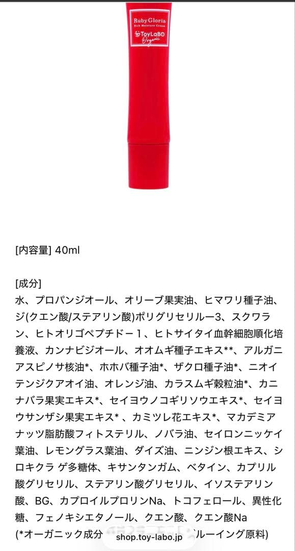ToyLaBOオーガニックルビーグロリア40ml×3