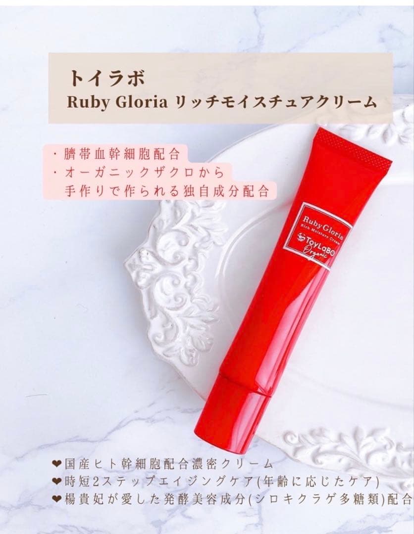 ToyLaBOオーガニックルビーグロリア40ml×3
