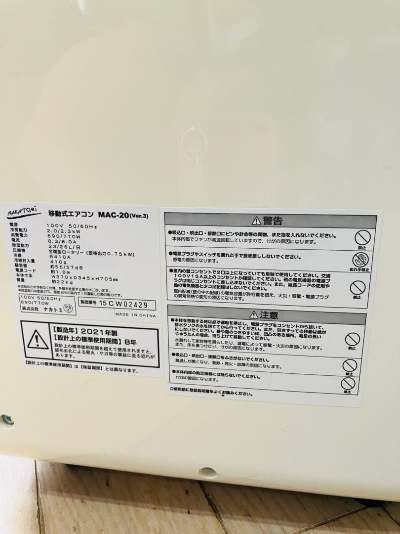 完動品　ナカトミ移動式エアコン •MAC-20 2021年　工事不要エアコン
