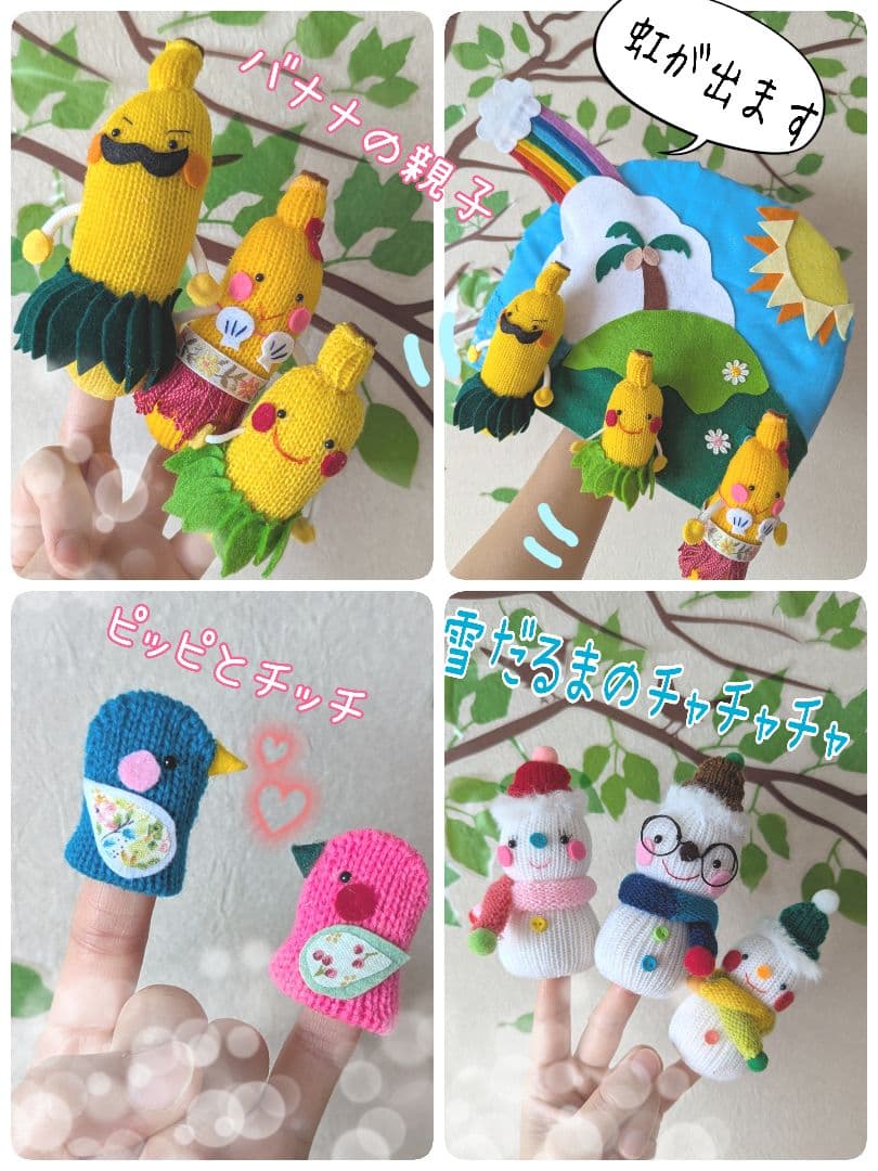 すもも様オーダー品　バナナの親子　ピッピとチッチ　指人形　パペット