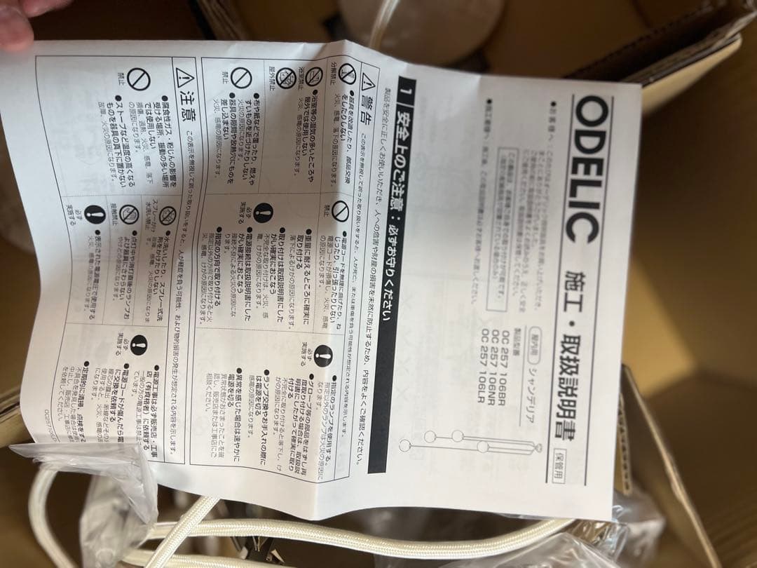 ODELIC OC 257 106LR 照明器具　ペンダントライト