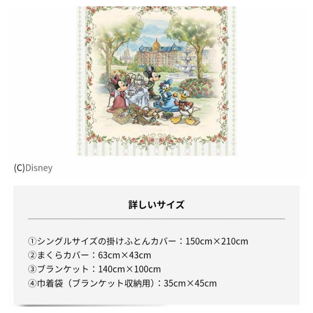 ディズニーランドホテル　宿泊者限定　寝具セット