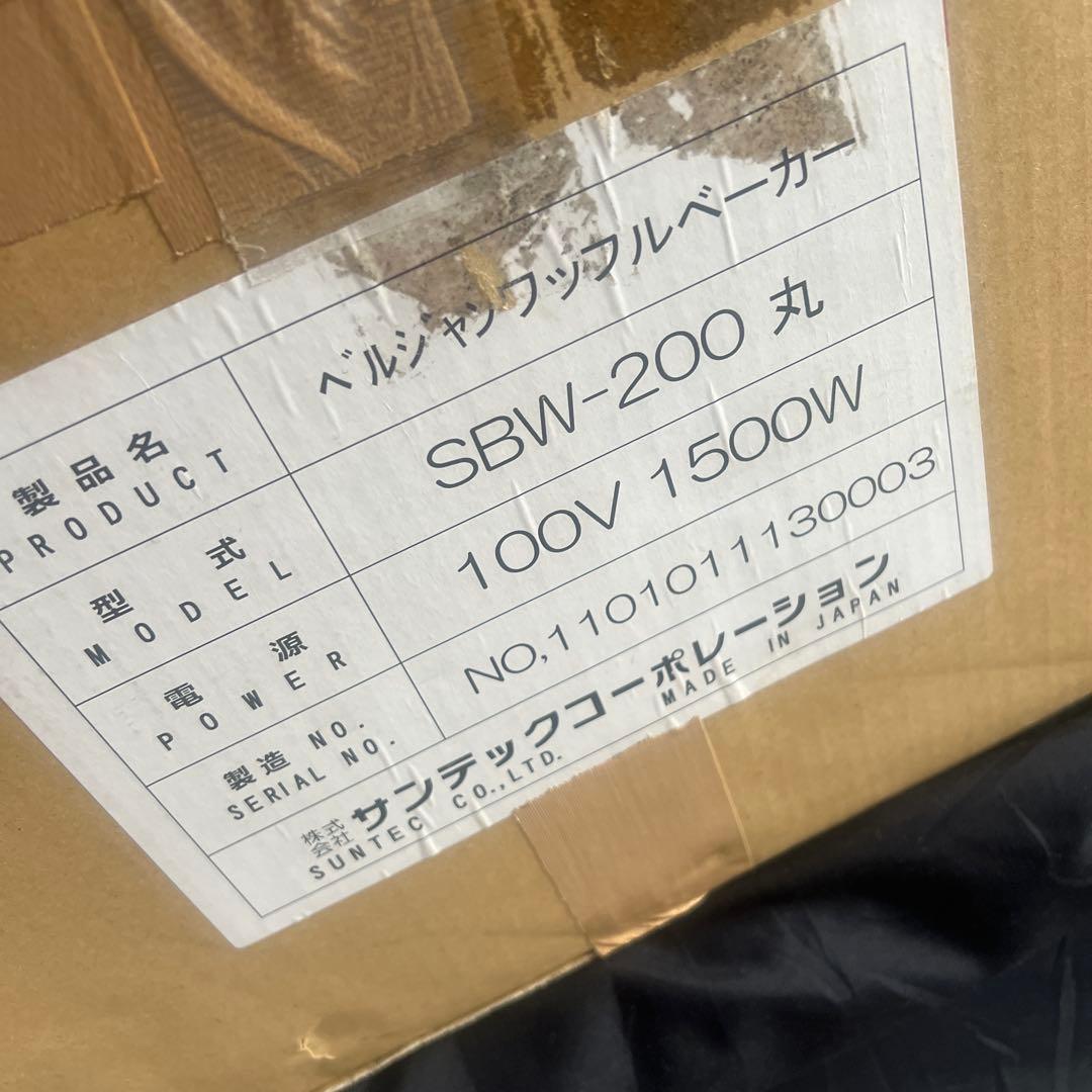 サンテックSBW-200丸 100V