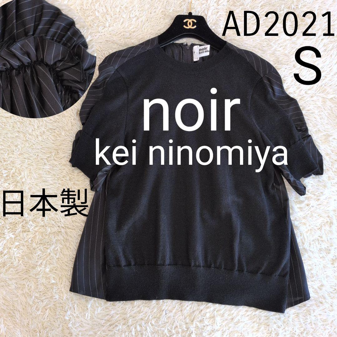日本製★noir kei ninomiya　ブラウス　フリル　異素材ミックス