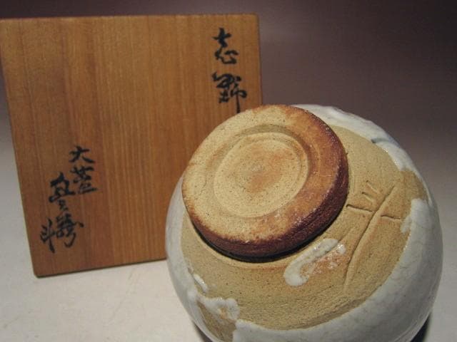 ☆人間国宝 荒川豊蔵　志野茶碗【春野】☆穏やかな姿☆a466