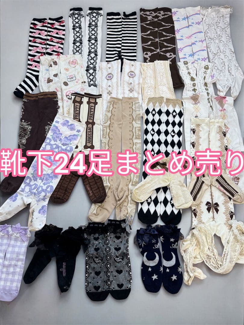 め*る様 ♡Angelic Pretty ソックスまとめ売り 黒系24足セット♡