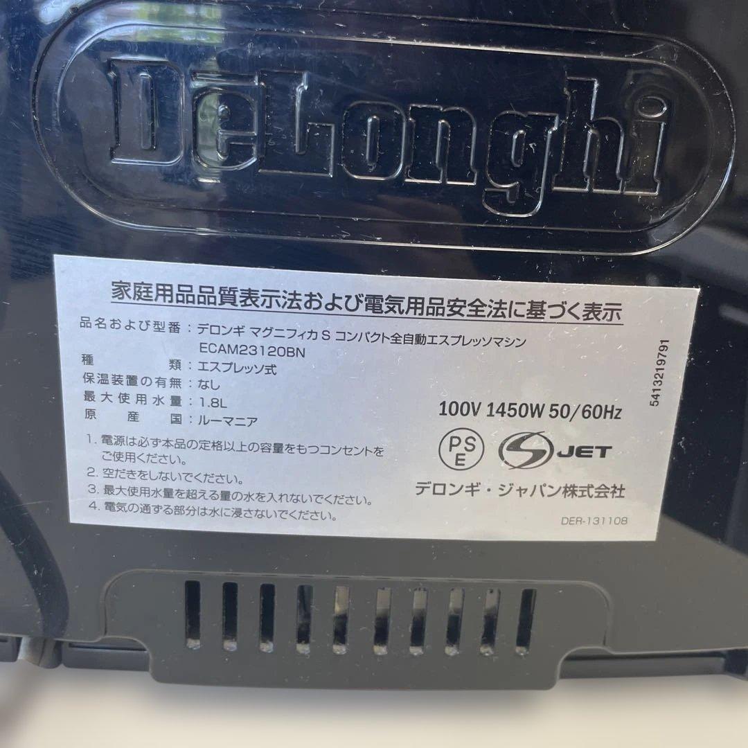 デロンギ　マグニフィカSコンパクト全自動エスプレッソマシン　ECAM23120