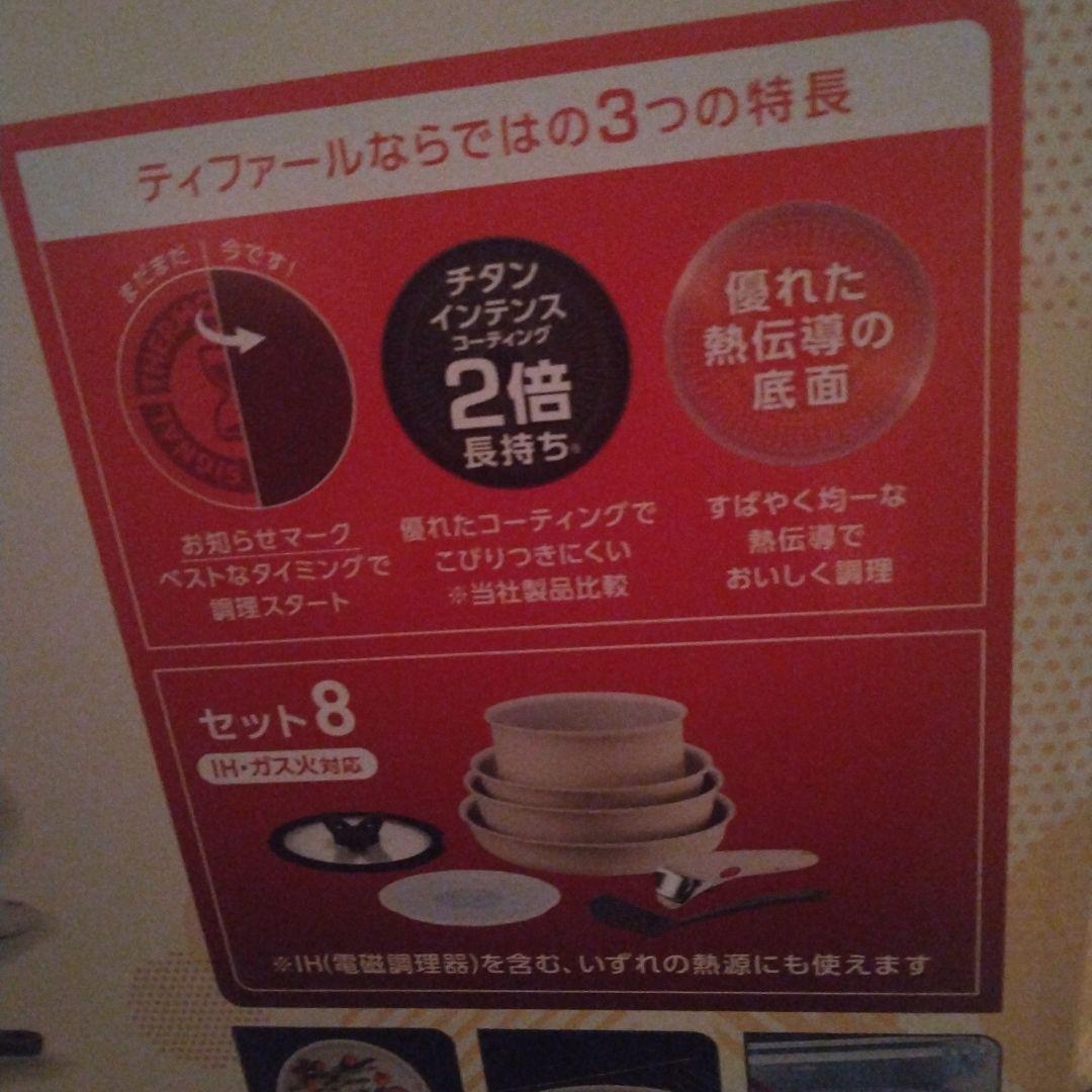 T-falパレットハニーベージュ