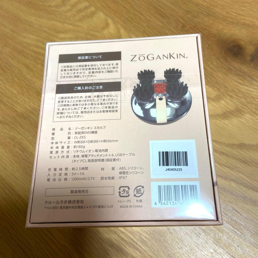 【新品】ゾーガンキンスカルプ　ZOGANKIN