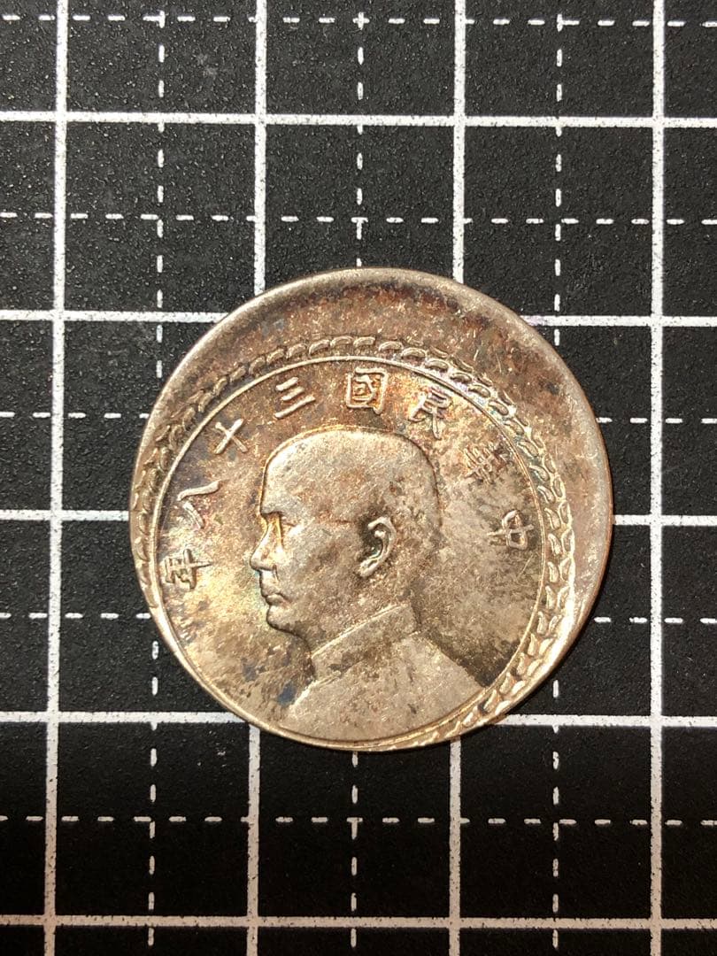 3911【台湾銀貨・珍品】中華民国38年　台湾省　伍角　銀貨　古銭　エラー
