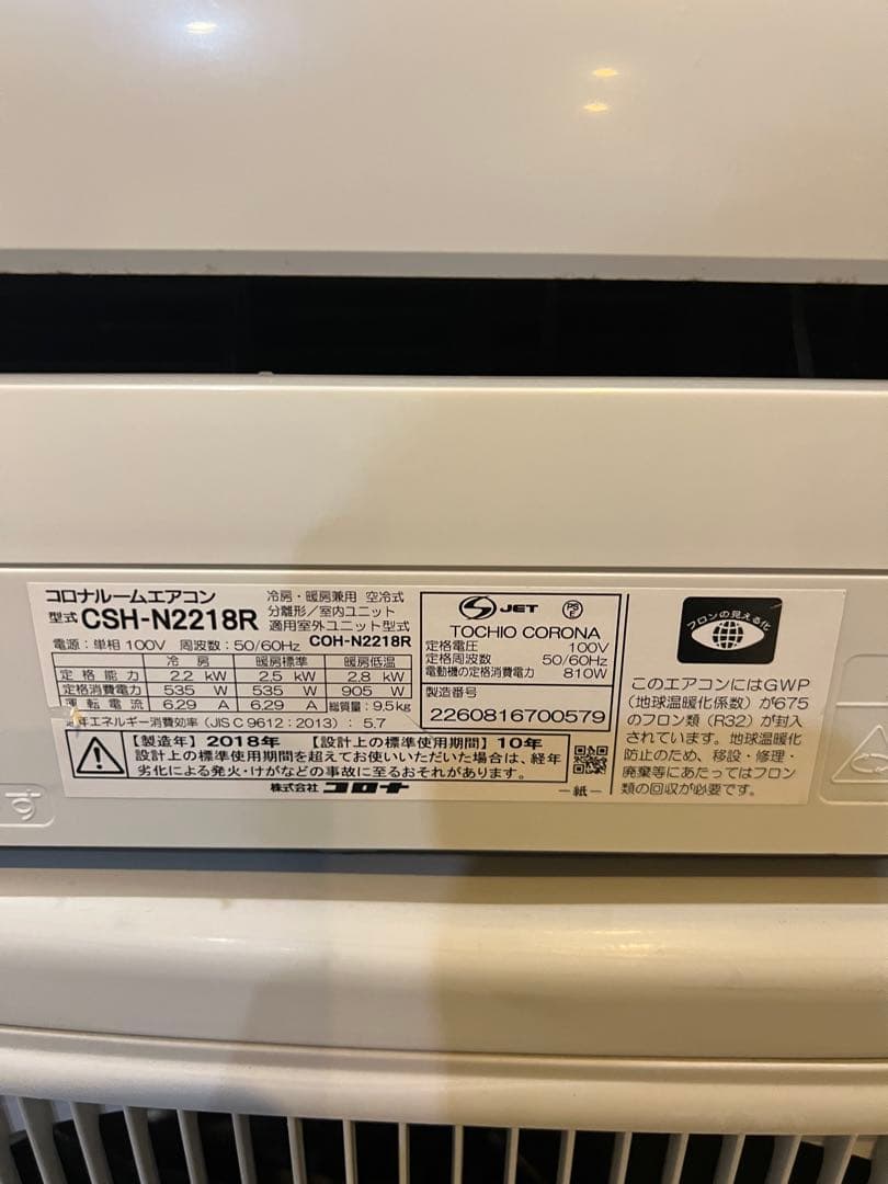 美品/2018年製/CORONA /CSH-N2218R エアコン/別荘外し