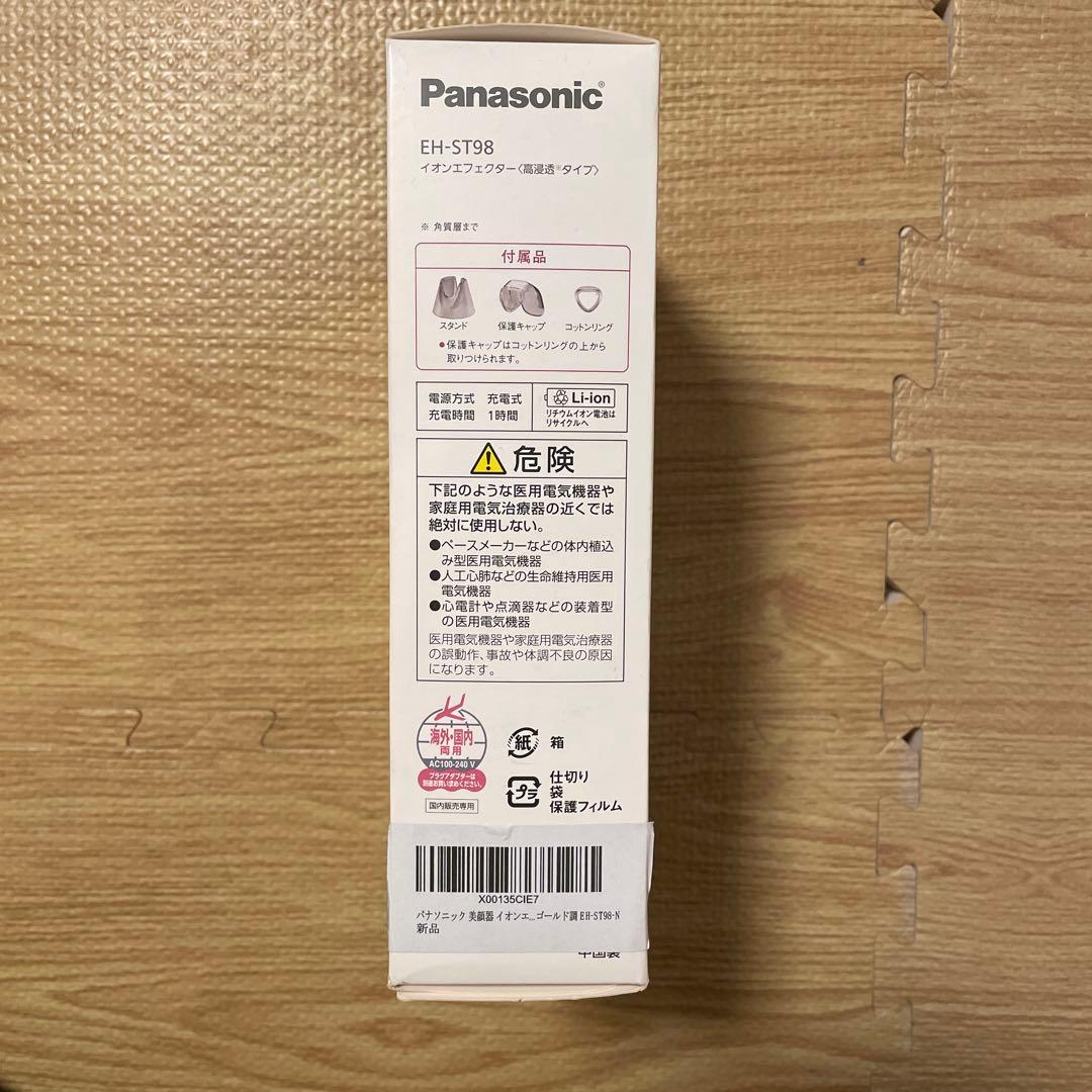 パナソニック　イオンエフェクター　EH-ST98-N Panasonic