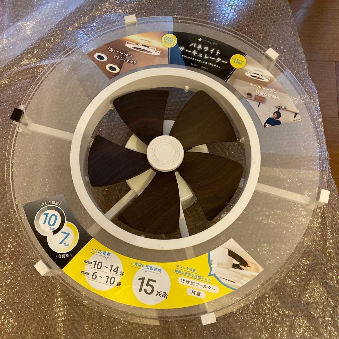 シーリングライト　ファン機能付