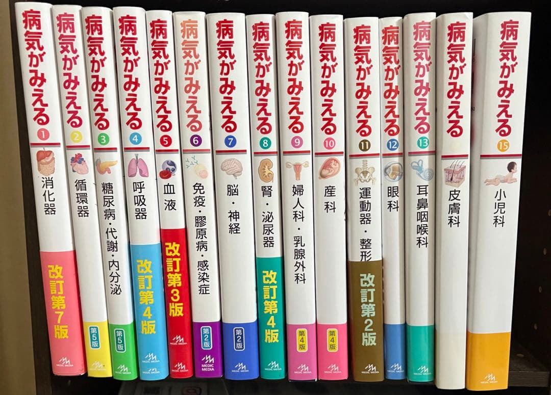 病気がみえる 1-15巻セット