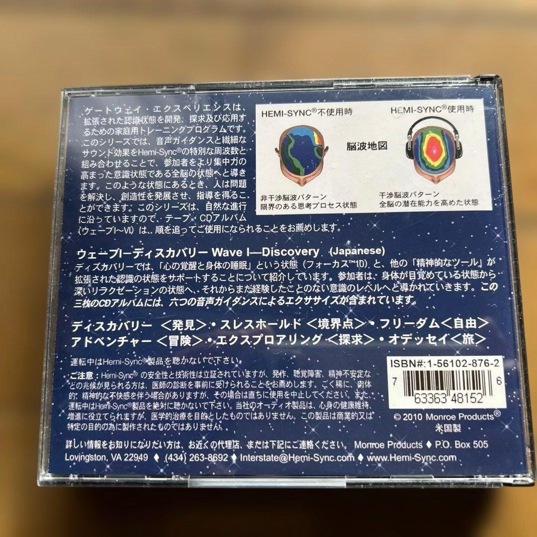 【ヘミシンク】ゲートウェイ・エクスペリエンスⅠ/Ⅱ /Ⅳ/Ⅵ 日本語版