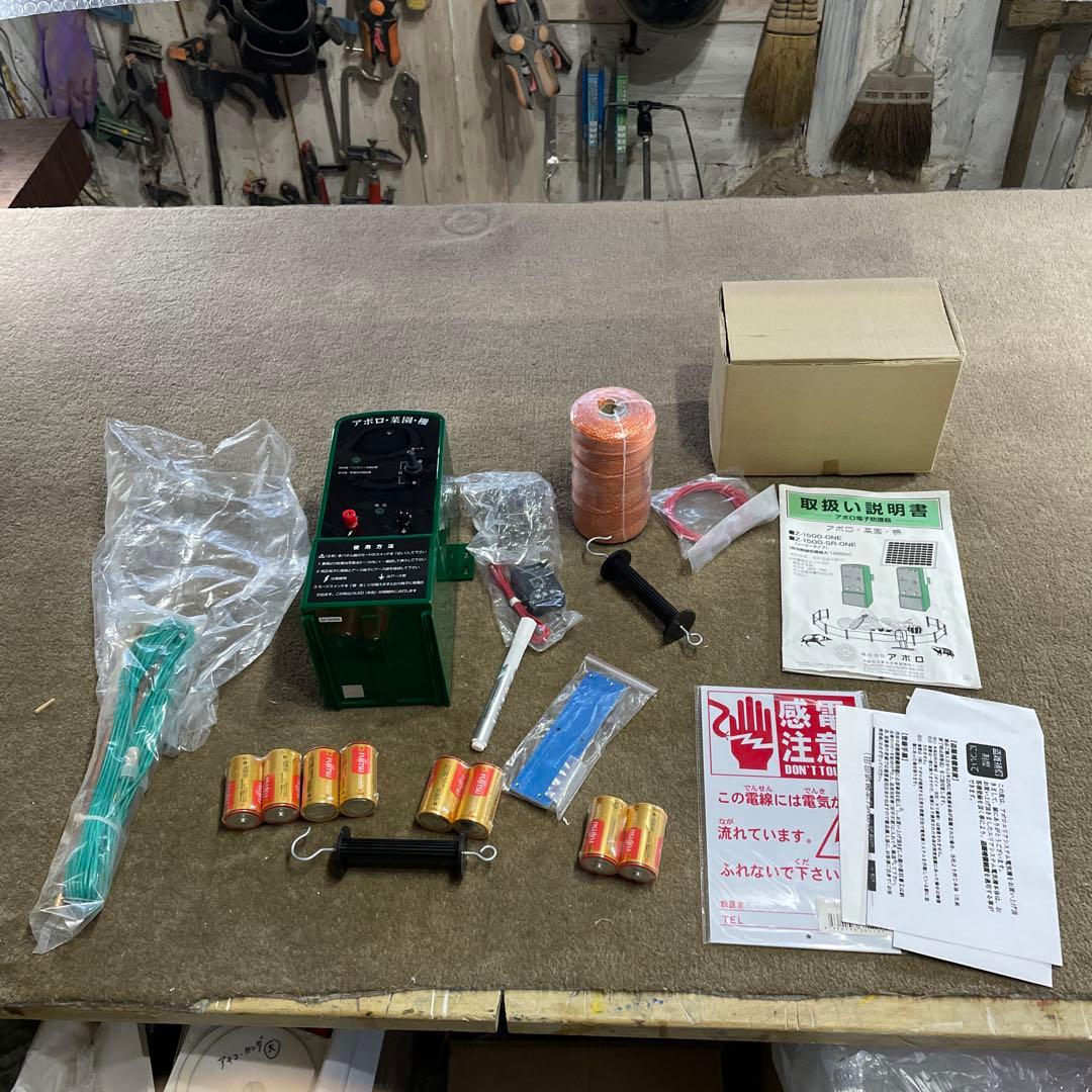 未使用 アポロ Z-1500 ONE 電気柵 セット 害獣 動物避け 熊よけ