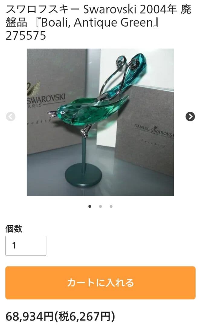 スワロフスキー✳️廃盤 boali antique green 置物 SV925