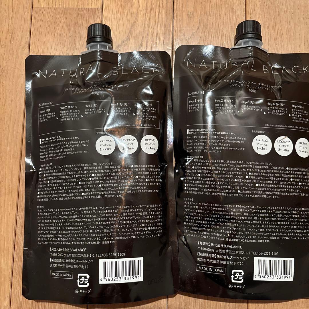 Valanrose ナチュラルブラック クリームシャンプー 400g×2