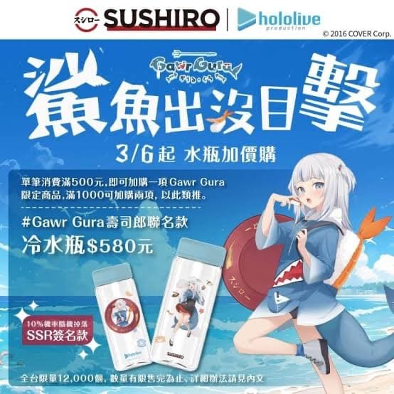 ホロライブ 台湾スシロー限定 がうるぐら 水筒 複製サイン入り