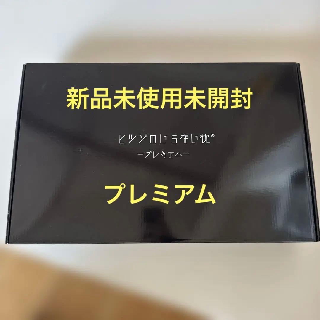 ヒツジのいらいら枕 プレミアム HTP-001 新品未開封