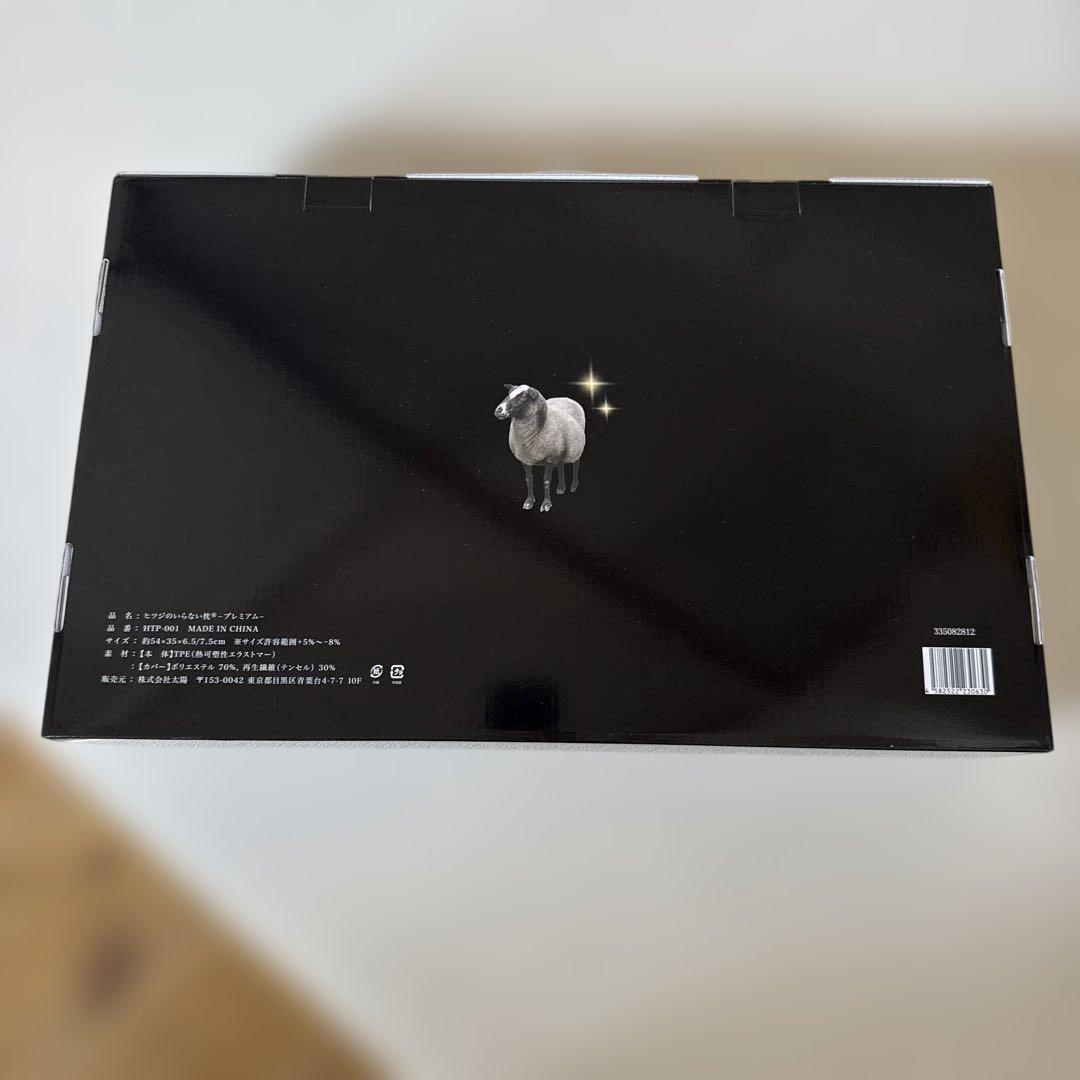ヒツジのいらいら枕 プレミアム HTP-001 新品未開封