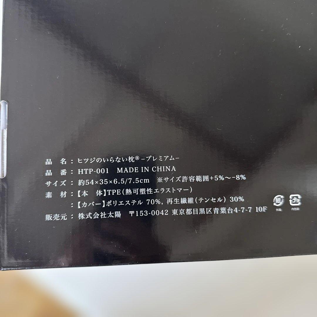 ヒツジのいらいら枕 プレミアム HTP-001 新品未開封