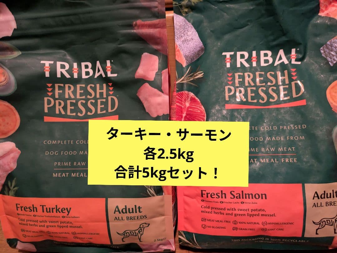 TRIBAL FRESH PRESSED ドッグフード ターキー & サーモン